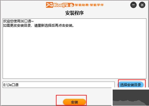 3e口語(yǔ)