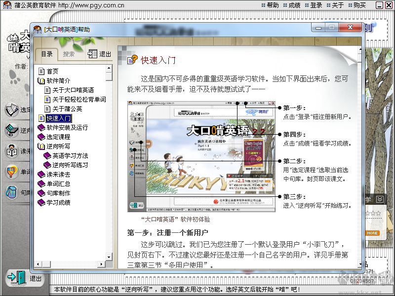 大口啃英語