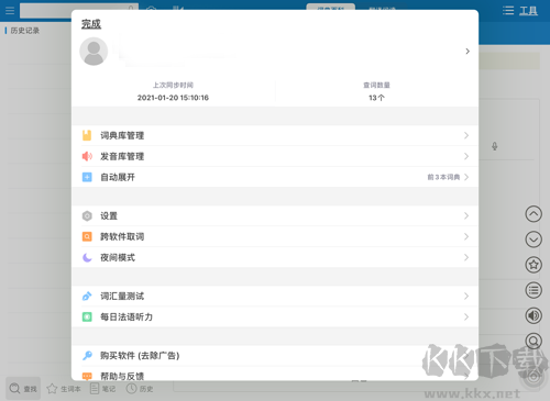 法語(yǔ)助手