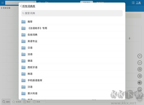 法語(yǔ)助手