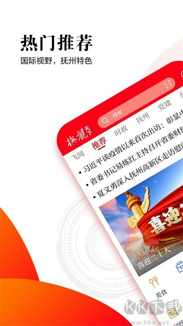 撫觀天下