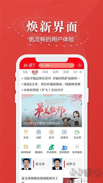 撫觀天下