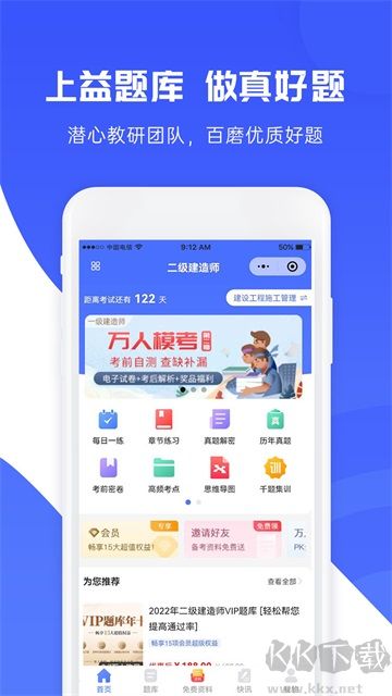 益題庫(kù)最新版