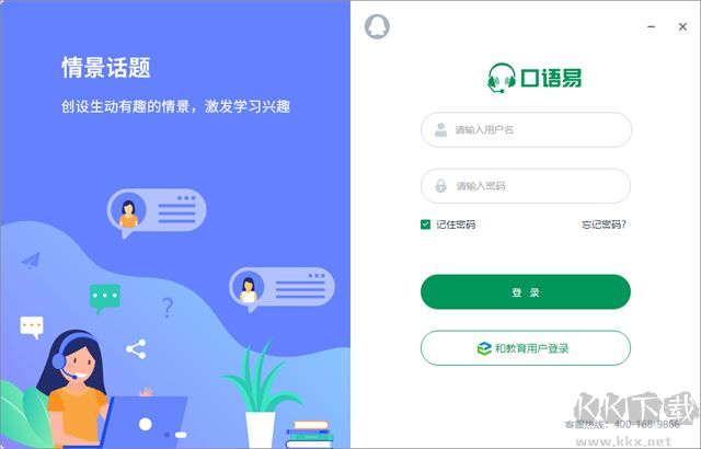 口語(yǔ)易學(xué)生