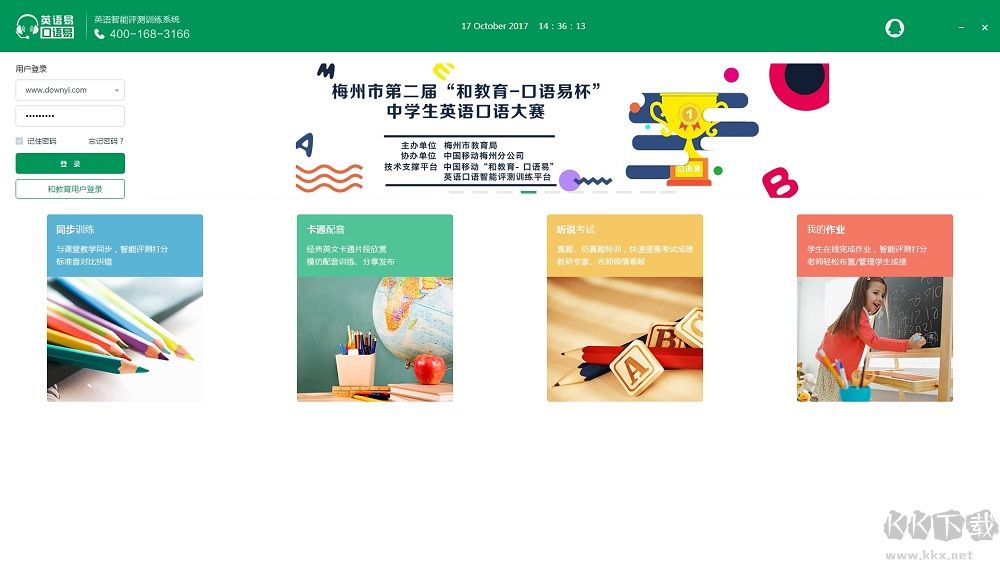 口語(yǔ)易學(xué)生