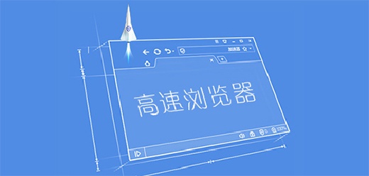 高速瀏覽器電腦版-高速瀏覽器電腦版合集-高速瀏覽器電腦版推薦