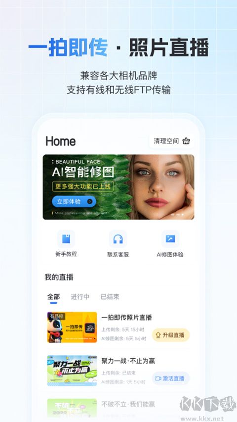 一拍即傳
