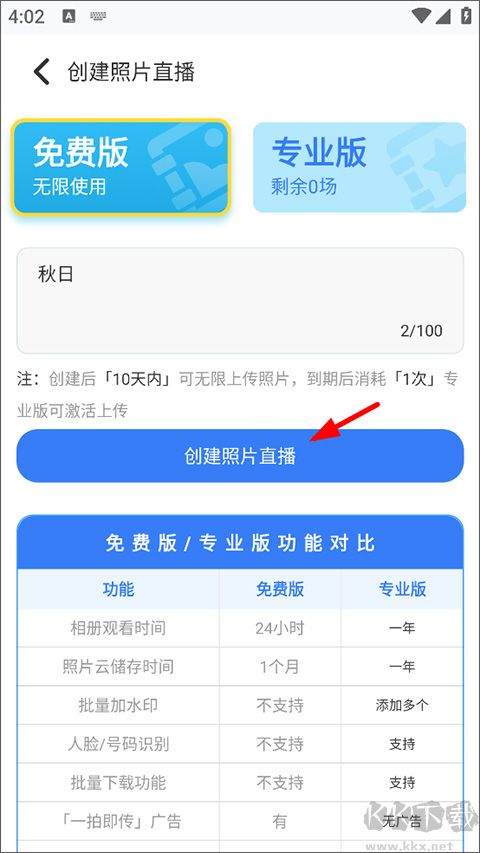 一拍即傳