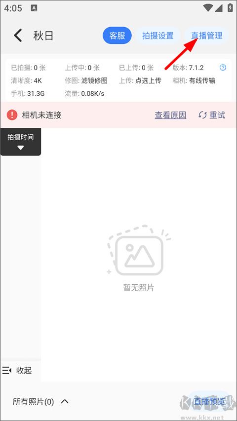 一拍即傳