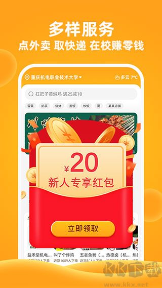 橙子校園