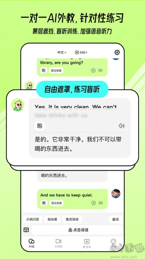 TalkAI練口語