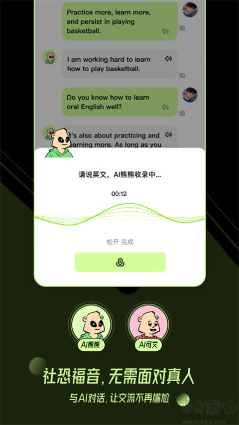 TalkAI練口語