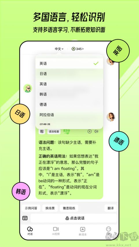 TalkAI練口語