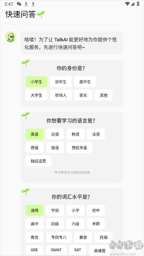 TalkAI練口語