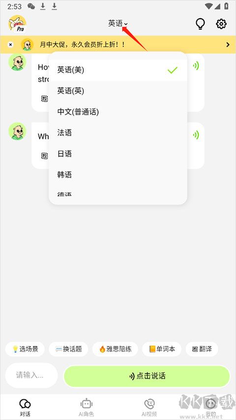 TalkAI練口語
