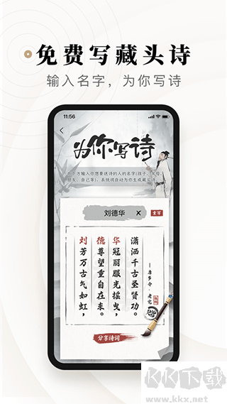 詩音app