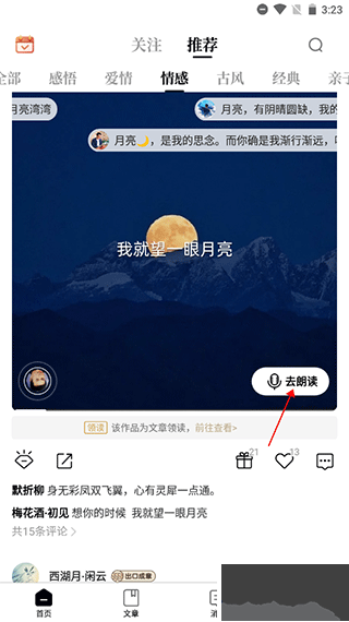 詩音app
