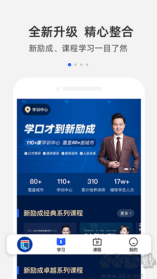 新勵成口才