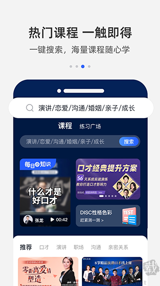新勵成口才