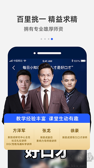 新勵成口才