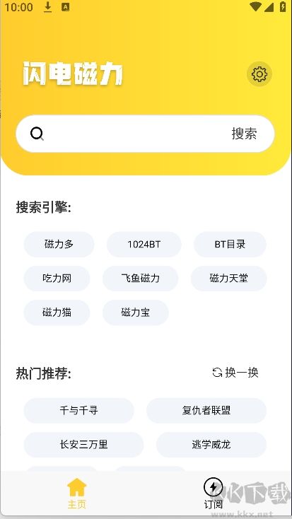 閃電磁力