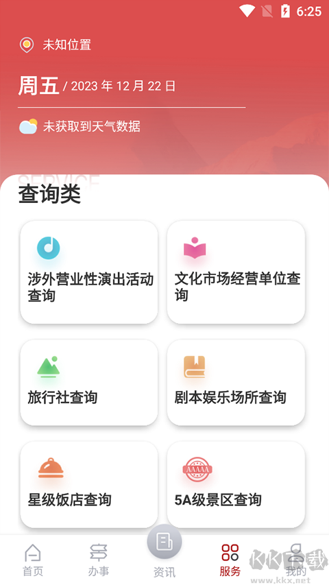 文旅市場通