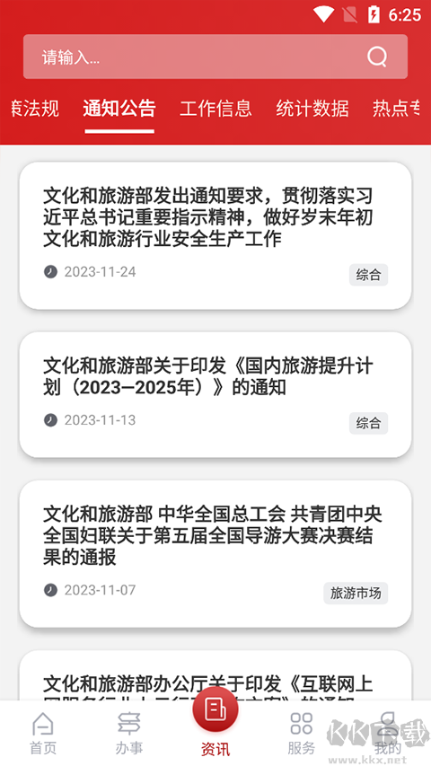 文旅市場通