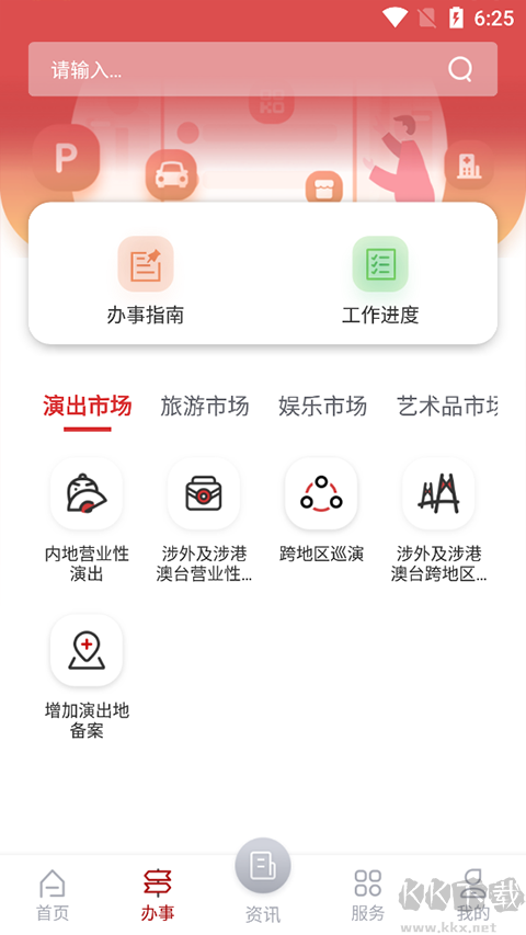 文旅市場通