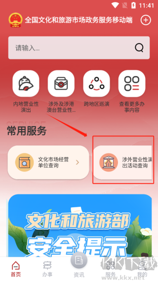 文旅市場通
