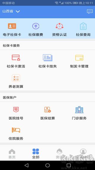 民生山西