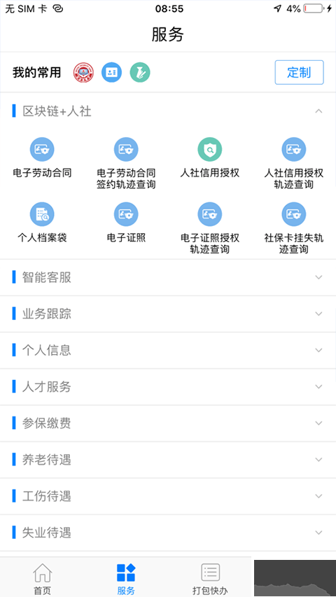 南寧智慧人社