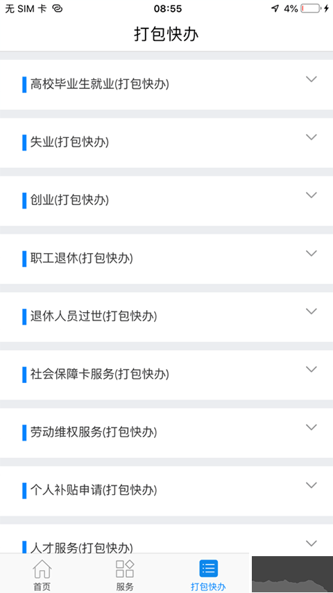 南寧智慧人社
