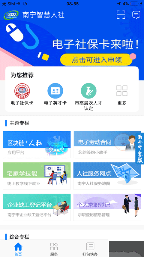 南寧智慧人社