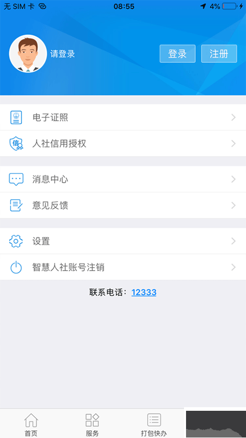 南寧智慧人社