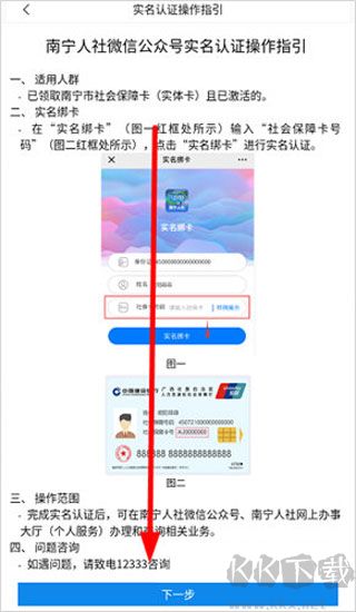 南寧智慧人社