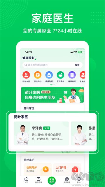 荷葉健康