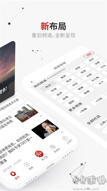 上觀新聞手機(jī)版
