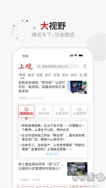 上觀新聞手機(jī)版