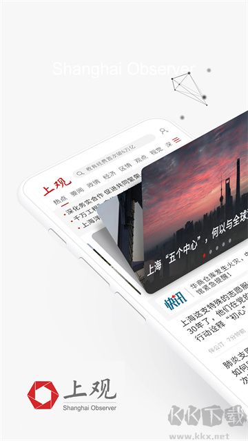 上觀新聞手機(jī)版