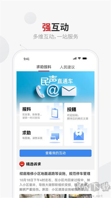 上觀新聞手機(jī)版