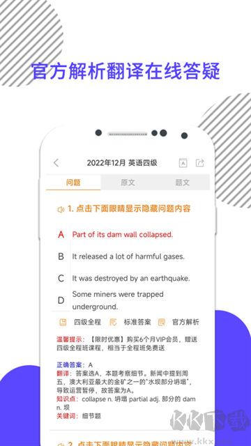 英語四級真題最新版