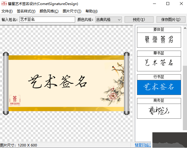 彗星藝術(shù)簽名設(shè)計(jì)