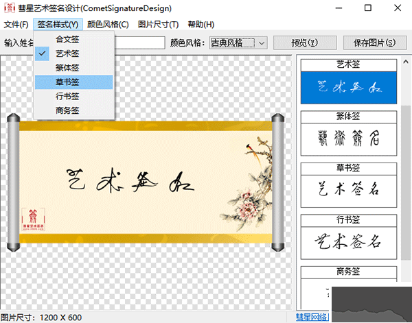 彗星藝術(shù)簽名設(shè)計(jì)