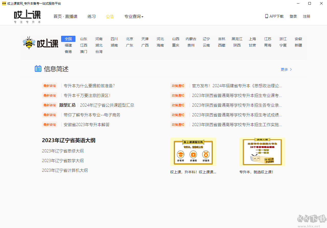 哎上課專升本