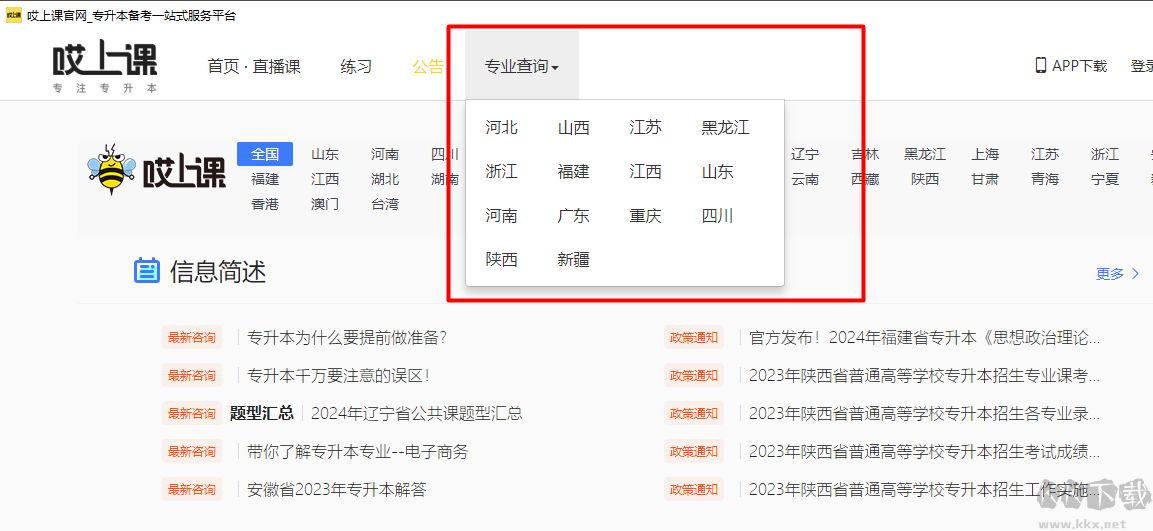 哎上課專升本