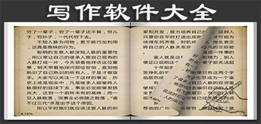 電腦寫作軟件大全-電腦寫作軟件大全合集-電腦寫作軟件大全推薦