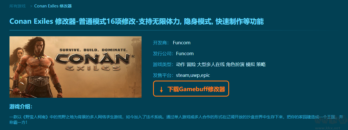 Conan Exiles16項修改器