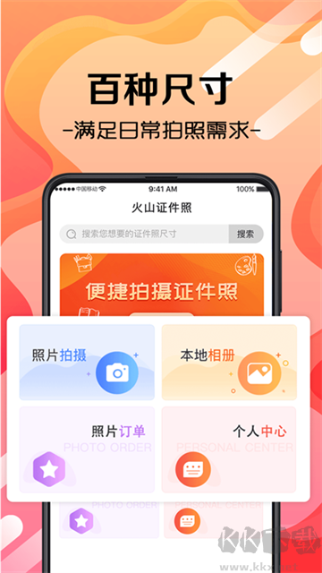 火山證件照