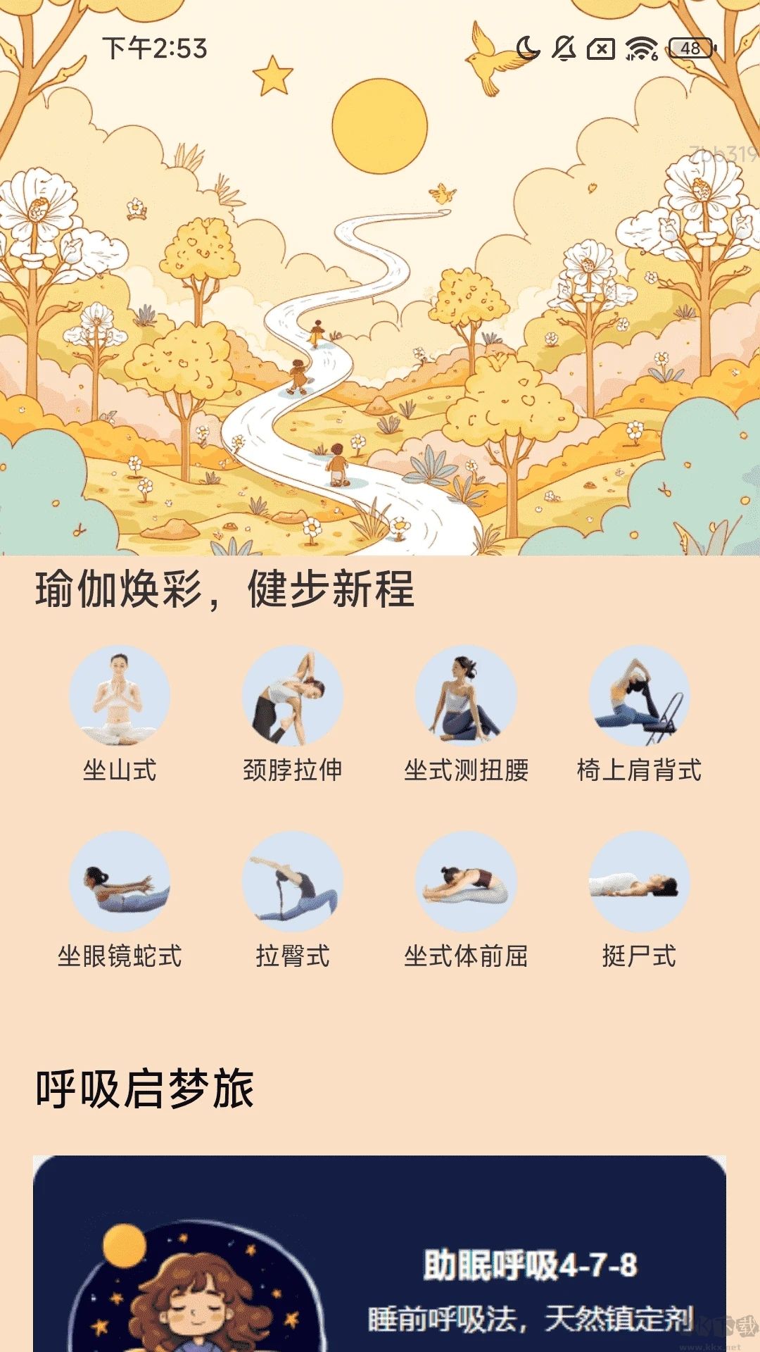健步賀新程