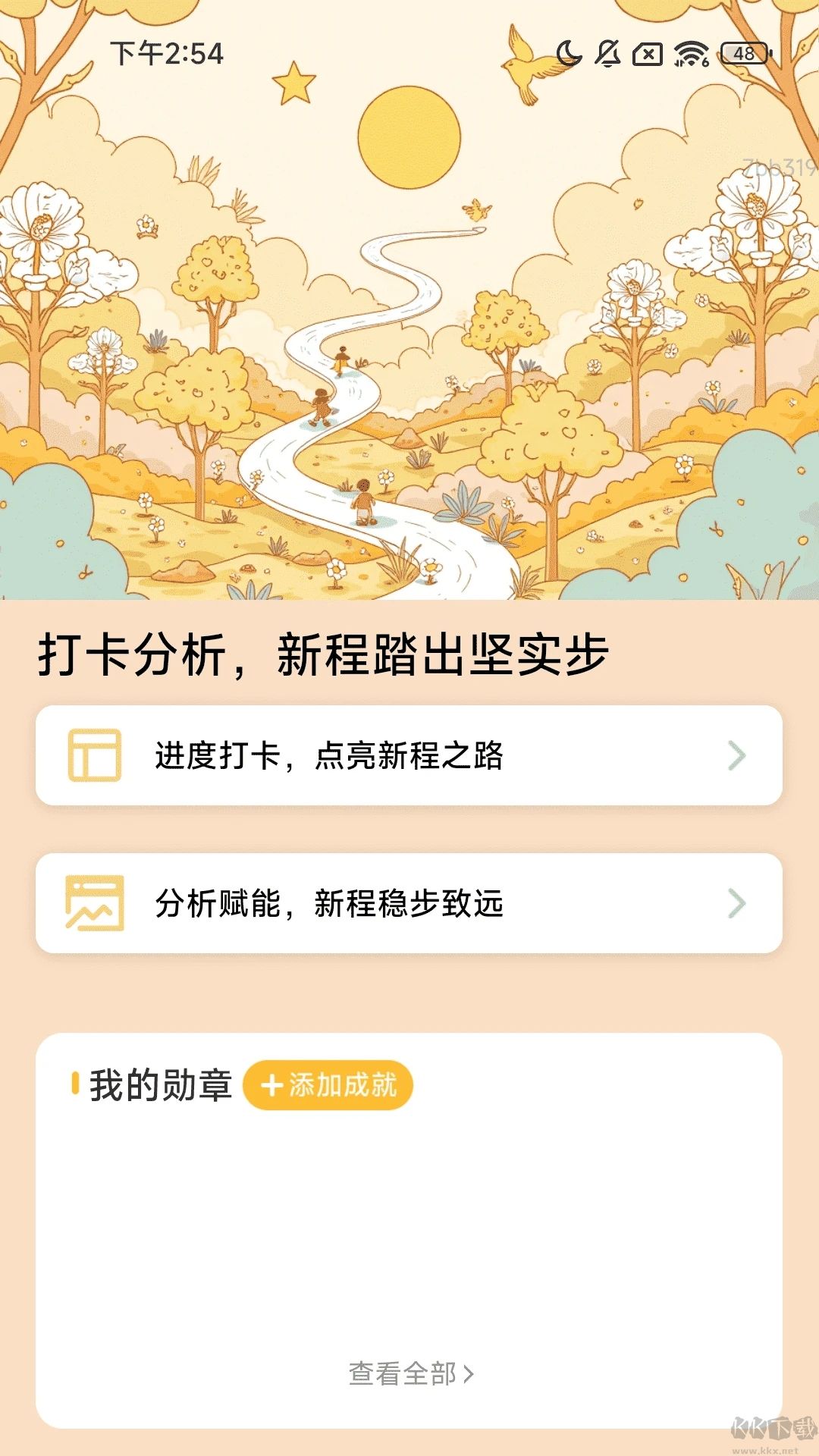 健步賀新程
